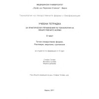 Учебна тетрадка за практически упражнения по технология на лекарствените форми 2 част Учебна тетрадка за практически упражнения по технология на лекарствените форми 2 част