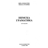 Немска граматика пето издание - Атанасова  2004г.