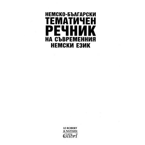 Немско български речник на съвременния немски език 2006г