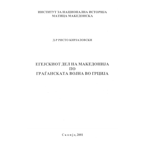 Aegean Macedonia after the civil war in Greece