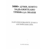5000+ думи които задължително трябва да знаеш най-използваните думи в английския език 5000+ думи които задължително трябва да знаеш най-използваните думи в английския език