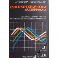 Електротехнически материали, Тодорова