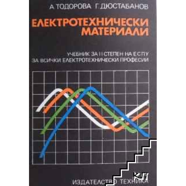 Електротехнически материали, Тодорова