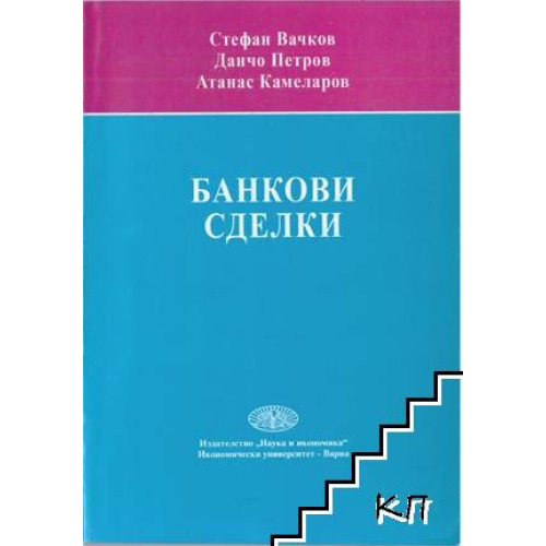 Банкови сделки, 2011г. Банкови сделки, 2011г.