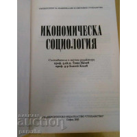 Икономическа социология 2005г.