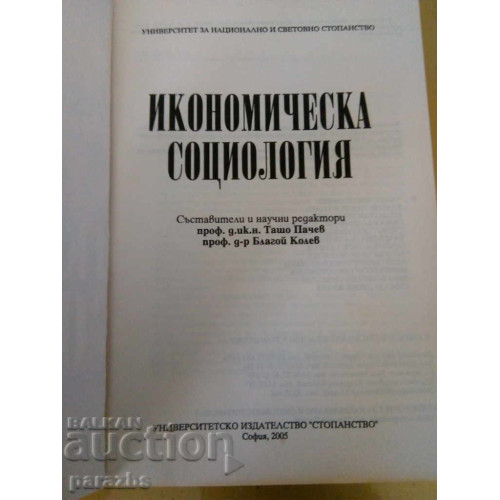 Икономическа социология 2005г. Икономическа социология 2005г.