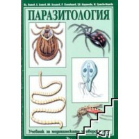 Паразитология, Маринова