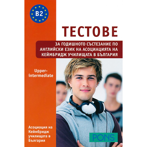Тестове за годишното състезание по английски език Upper - Intermediate B 2 Тестове за годишното състезание по английски език Upper - Intermediate B 2