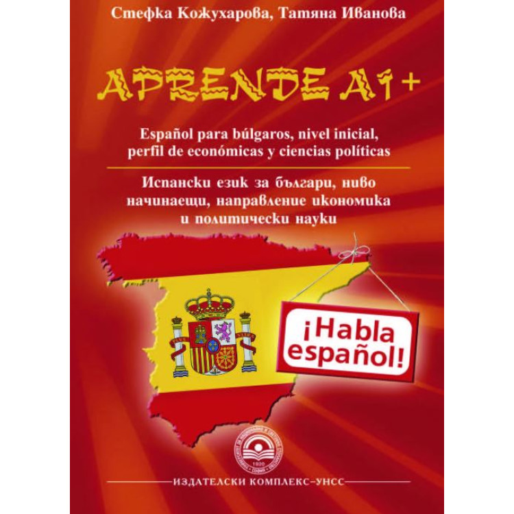 APRENDE A1+     Кожухарова 2014
