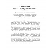 Аватарите Божествените проявления, Ани Безант