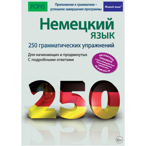 Немецкий язьiк