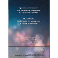 Препоръки за поведение при артериална хипертония в клиничната практика Препоръки за поведение при артериална хипертония в клиничната практика