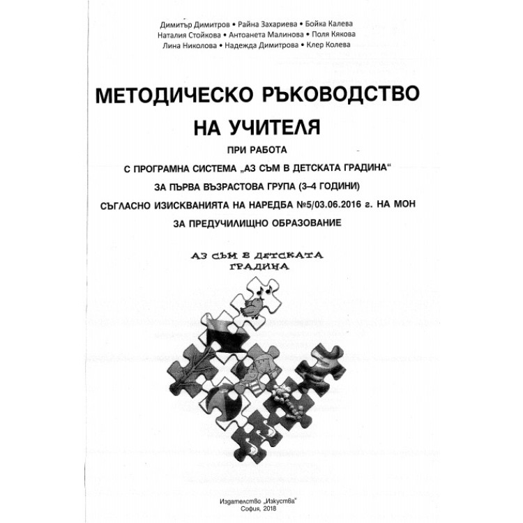 Методическо ръководство на учителя, Димитров 2018г.