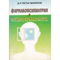 Фармакопсихиатрия и психофармакология, Маринов 1999г.