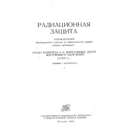 Радиационная защита Радиационная защита