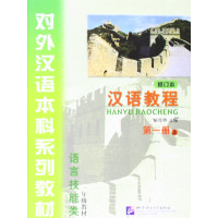 Hanyu Jiaocheng Hanyu Jiaocheng