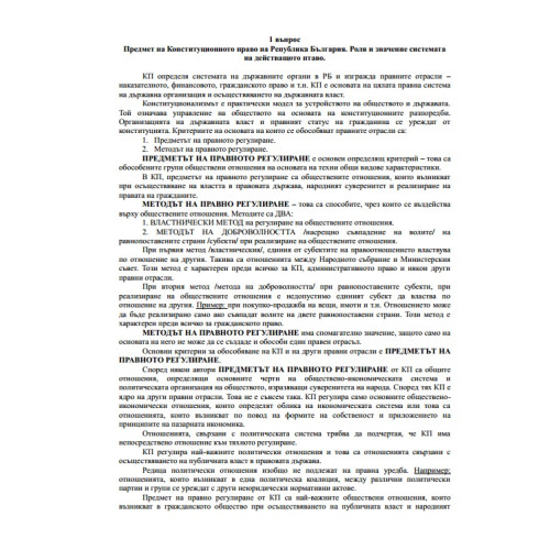 Лекции по конституционно право Лекции по конституционно право
