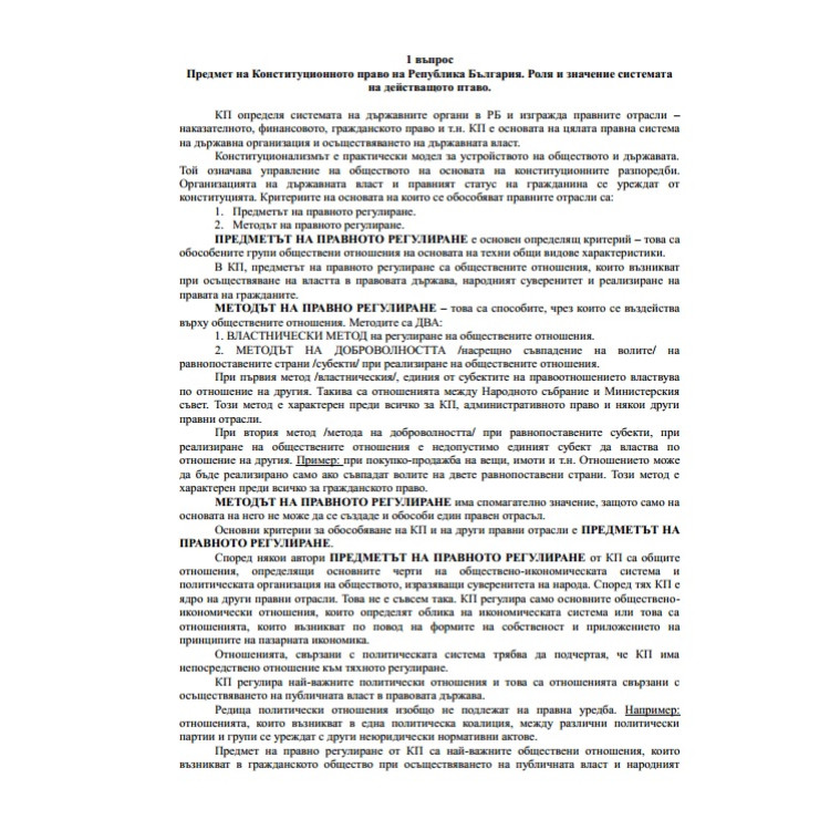 Лекции по конституционно право