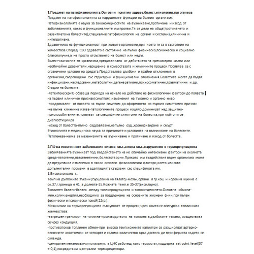 Патофизиология теми Патофизиология теми