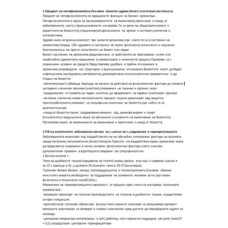 Патофизиология теми