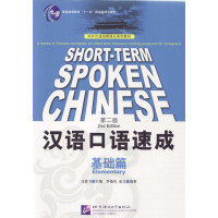 Short - term Spoken Chinese Elementary
