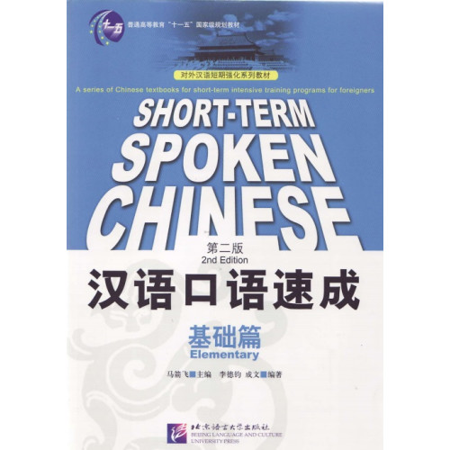 Short - term Spoken Chinese Elementary