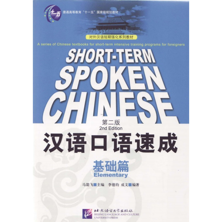 Short - term Spoken Chinese Elementary