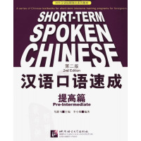 Short - term Spoken Chinese Pre - Intermediate