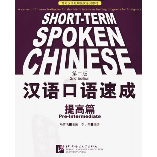 Short - term Spoken Chinese Pre - Intermediate