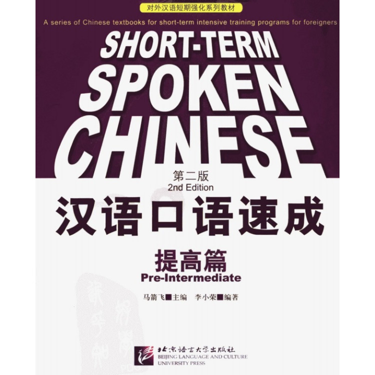 Short - term Spoken Chinese Pre - Intermediate