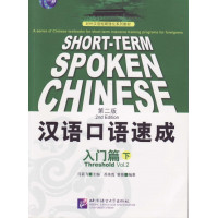Short - term Spoken Chinese Threshold