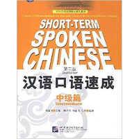 Short - term Spoken Chinese Intermediate Short - term Spoken Chinese Intermediate