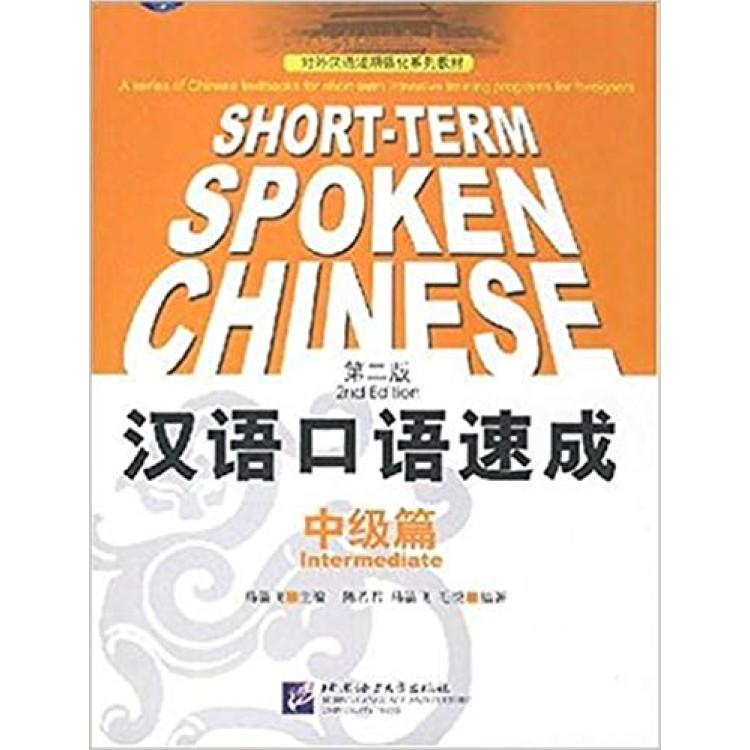 Short - term Spoken Chinese Intermediate