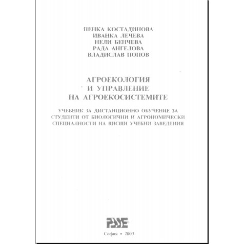 Агроекология и управление на агроекосистемите Костадинова 2003 Агроекология и управление на агроекосистемите Костадинова 2003