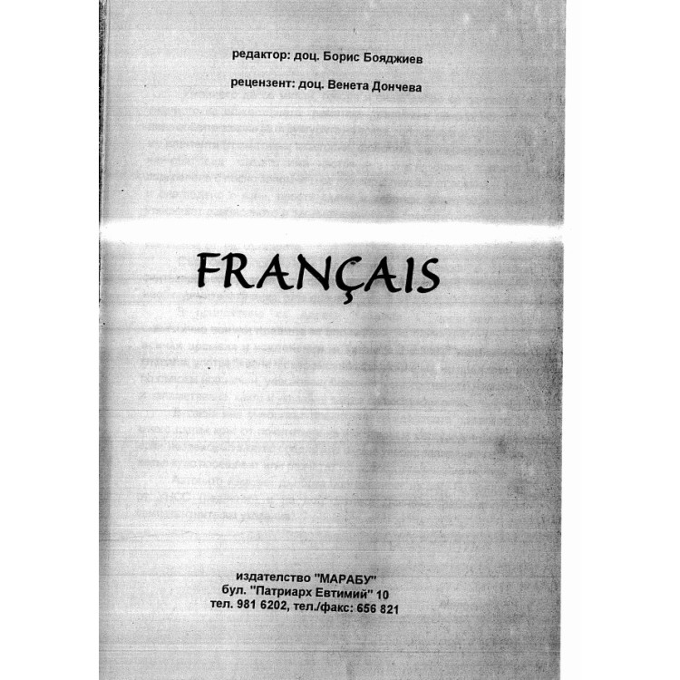 Francais Бояджиев