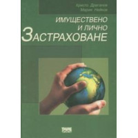 Имуществено и лично застраховане, Драганов