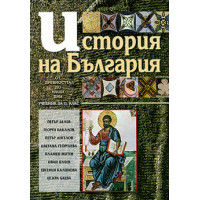 История на България учебник за 11 клас, Бакалов