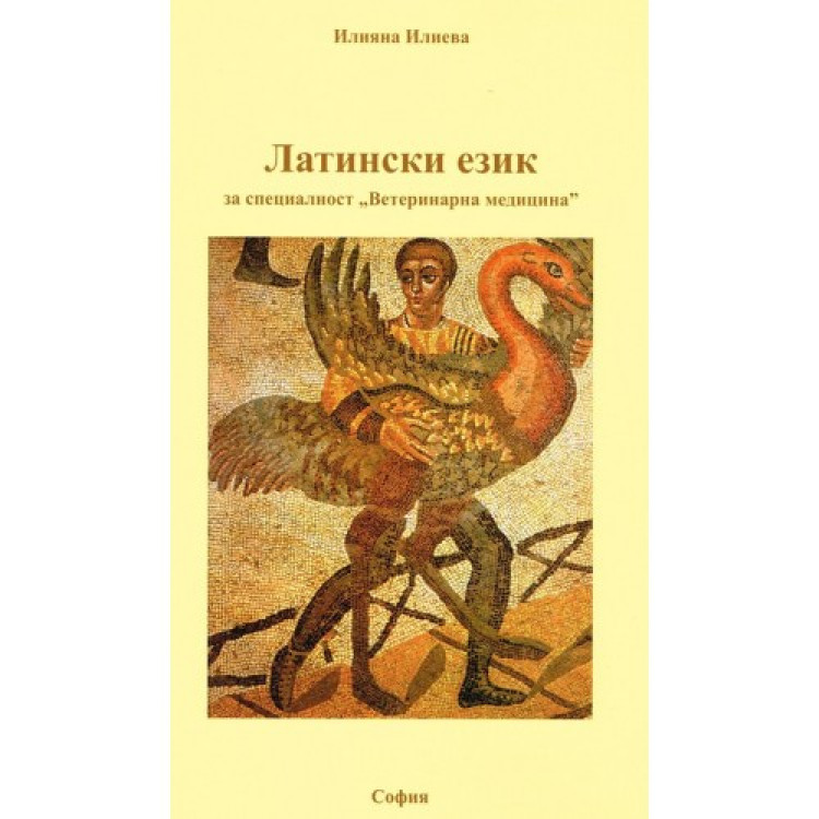 Латински език 2007 Илиева