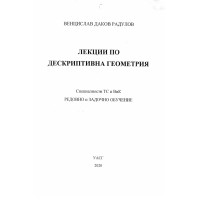 Лекции по дескриптивна геометрия, Радулов 2020