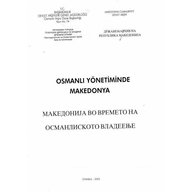 Македония по времето на османско владение 2005г.