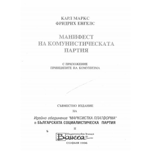Манифест на комунистическата партия