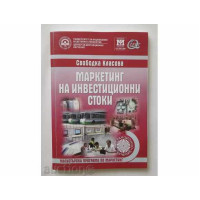 Маркетинг на инвестиционните стоки 2011г.  Класова