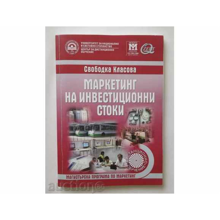 Маркетинг на инвестиционните стоки 2011г.  Класова