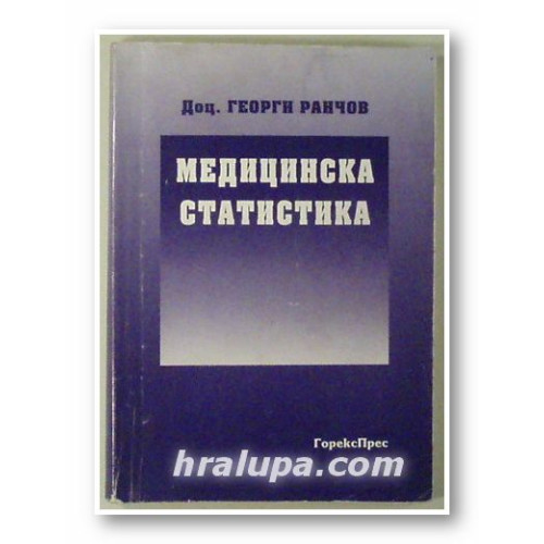 Медицинска статистика Ранчов 1997 Медицинска статистика Ранчов 1997