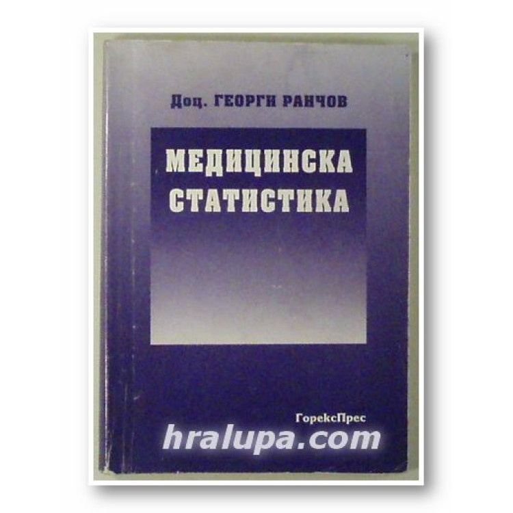 Медицинска статистика Ранчов 1997