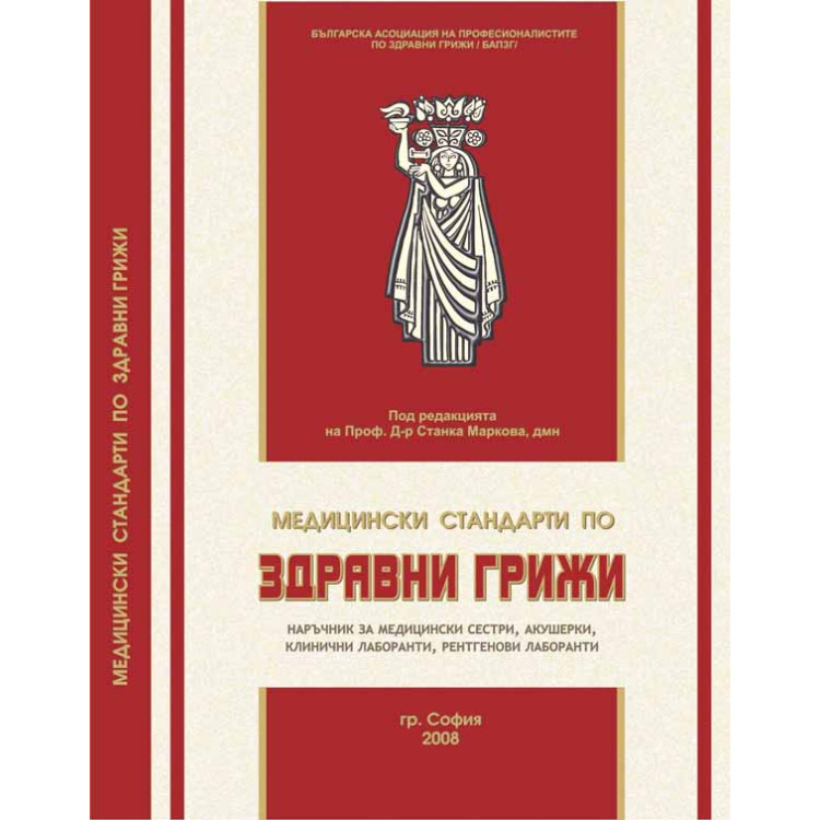 Медицински стандарти по здравни грижи, Маркова