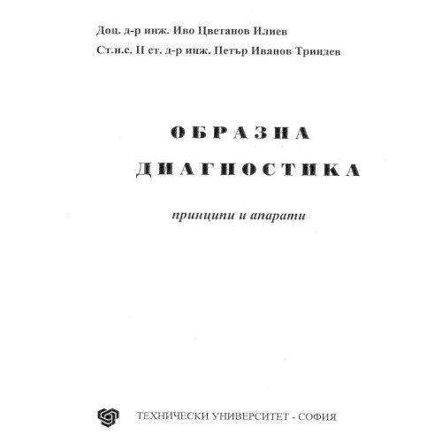 Образна диагностика Илиев