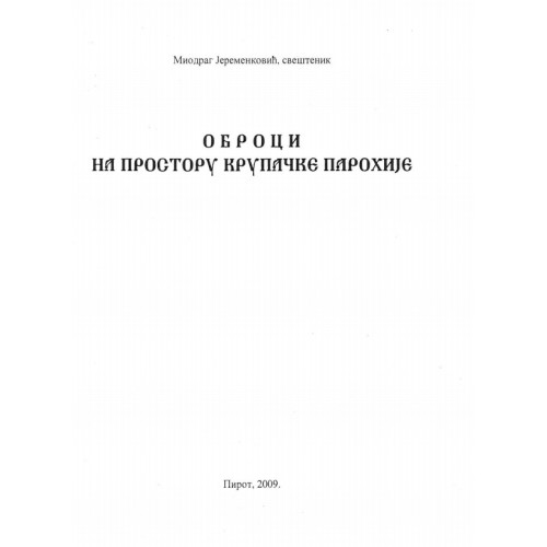 Оброци