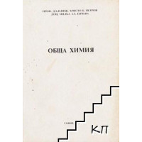 Обща химия 94 Петров Обща химия 94 Петров