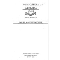 Обща климатология Векилска 2004